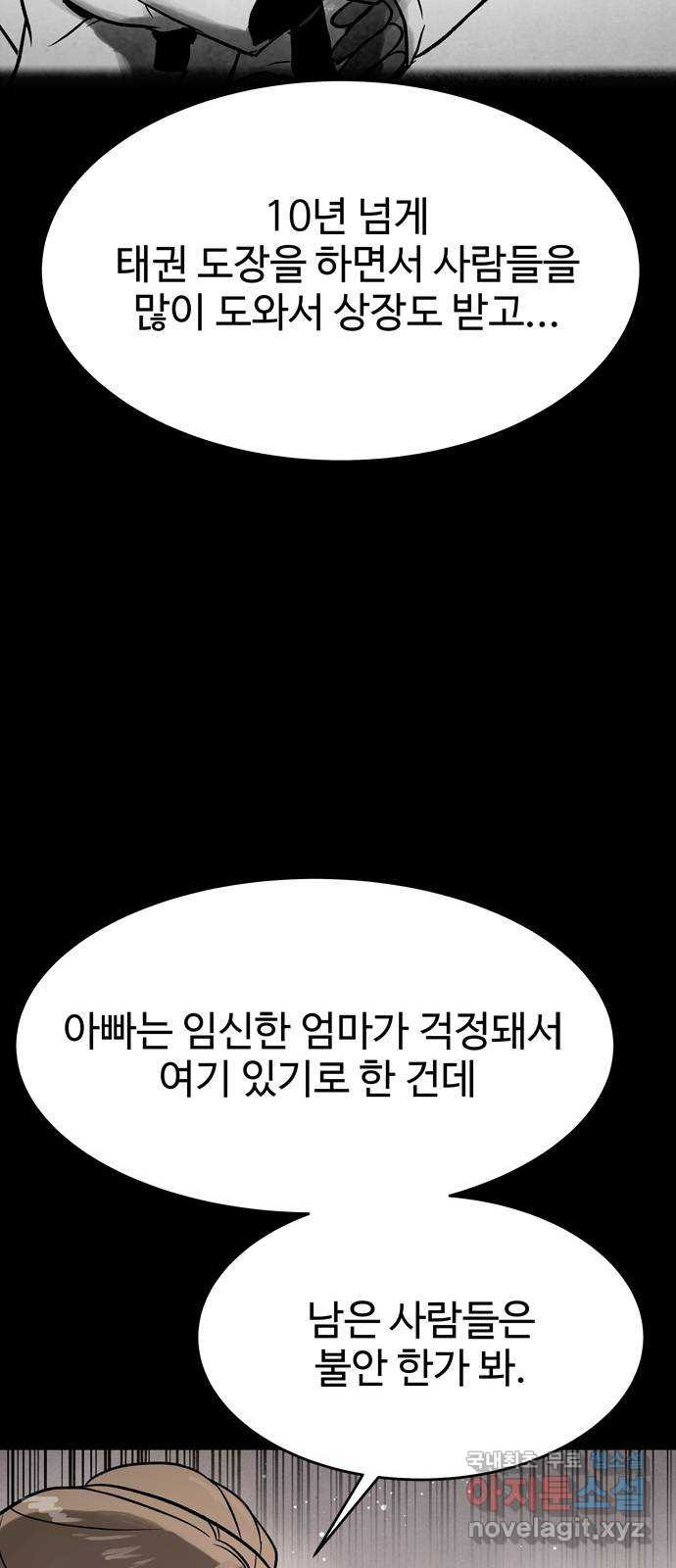 스포 68화 숭배자들(6) - 웹툰 이미지 50