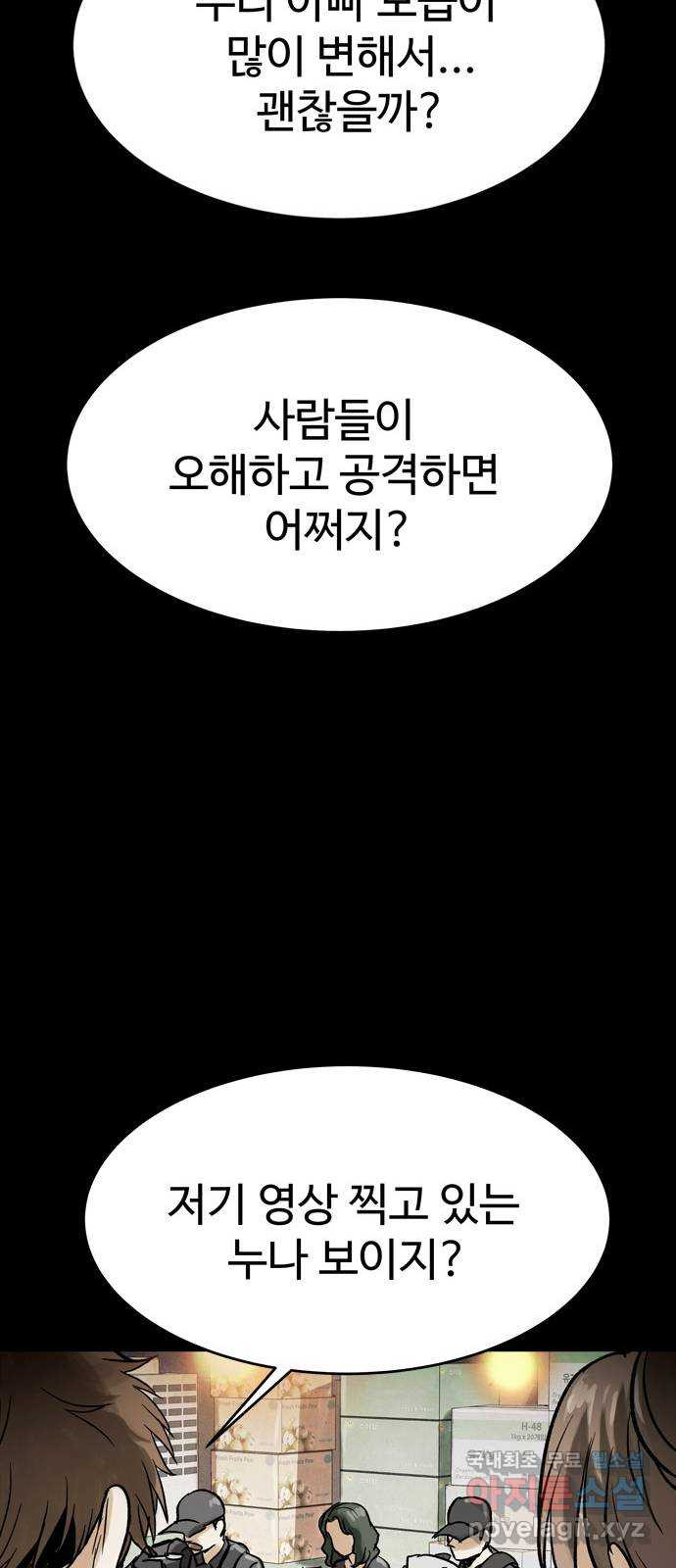 스포 68화 숭배자들(6) - 웹툰 이미지 53