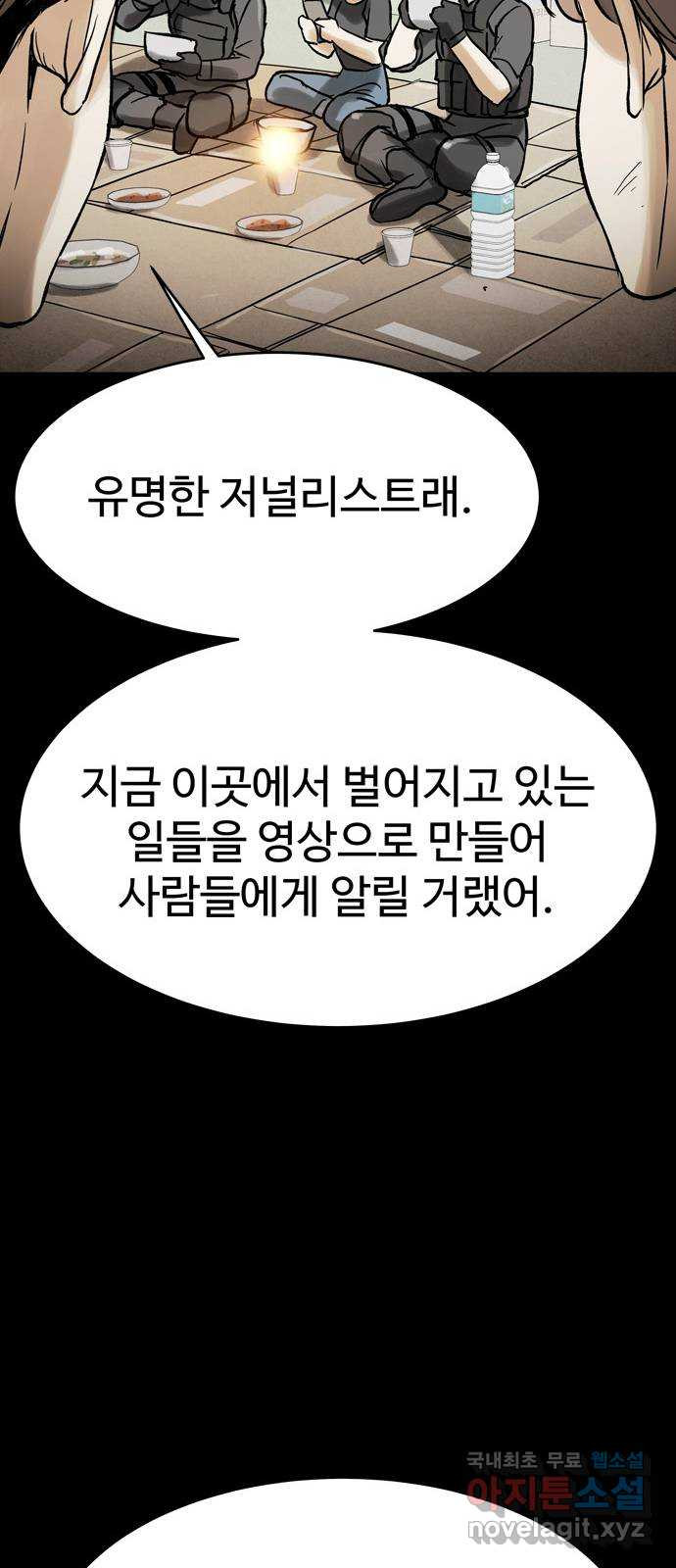 스포 68화 숭배자들(6) - 웹툰 이미지 54