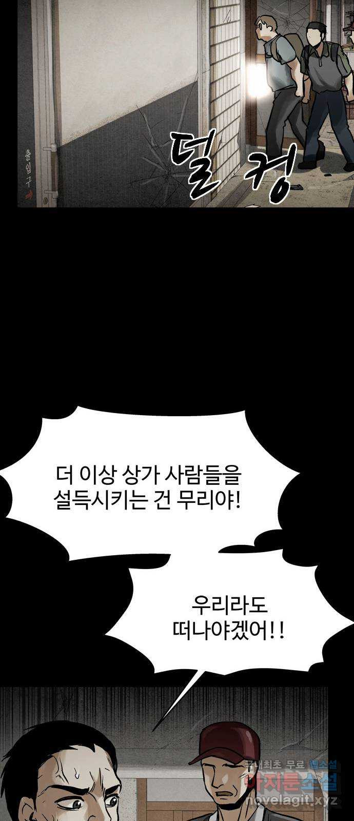 스포 68화 숭배자들(6) - 웹툰 이미지 57