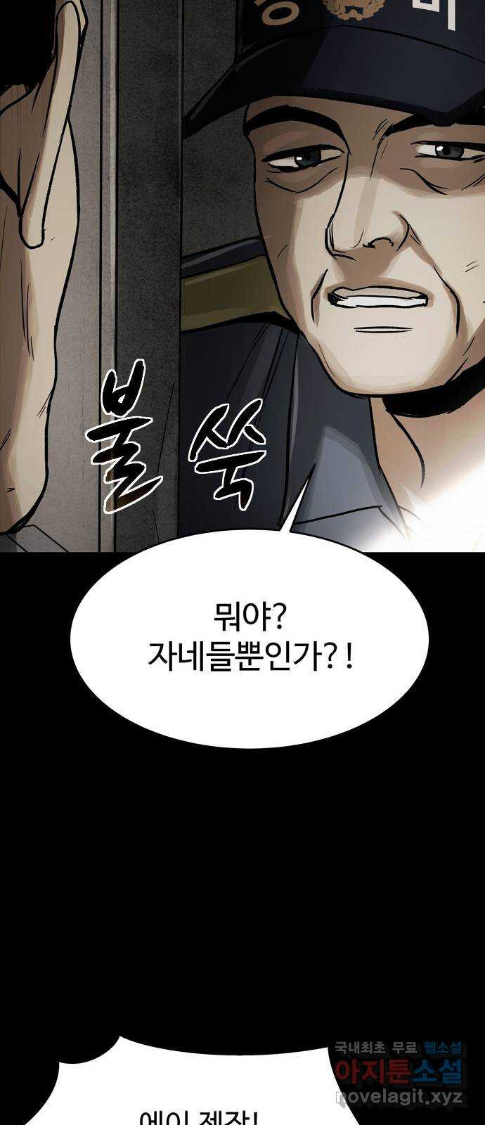 스포 68화 숭배자들(6) - 웹툰 이미지 60