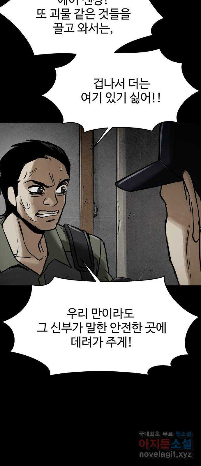 스포 68화 숭배자들(6) - 웹툰 이미지 61