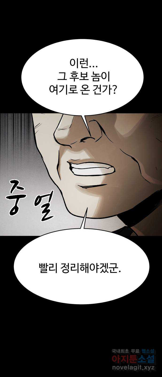 스포 68화 숭배자들(6) - 웹툰 이미지 63