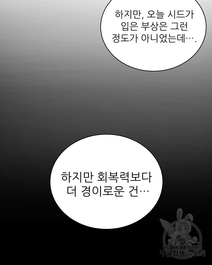 스탯 업 10화 - 웹툰 이미지 11