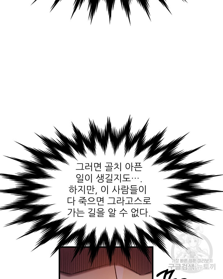 스탯 업 15화 - 웹툰 이미지 37