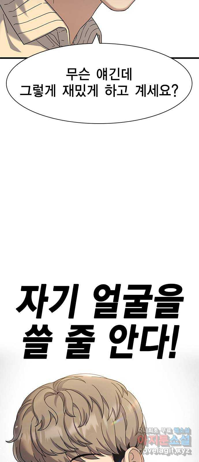 여자를 사귀고 싶다 9화 - 웹툰 이미지 48