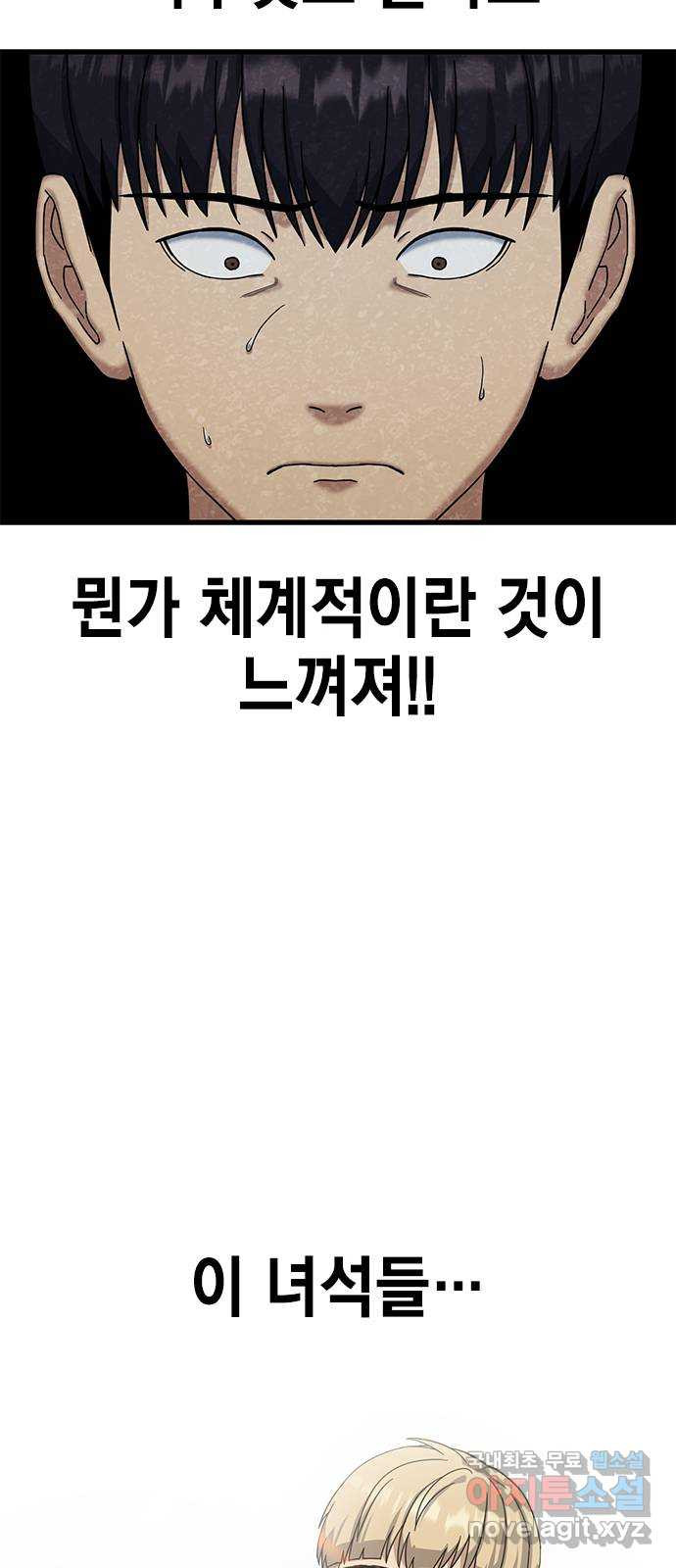 여자를 사귀고 싶다 9화 - 웹툰 이미지 61