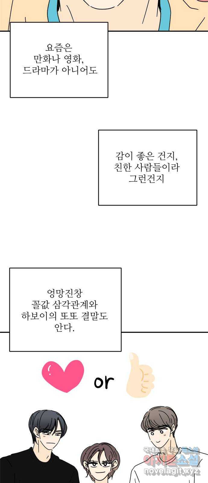 여름여자 하보이 55화 - 웹툰 이미지 3