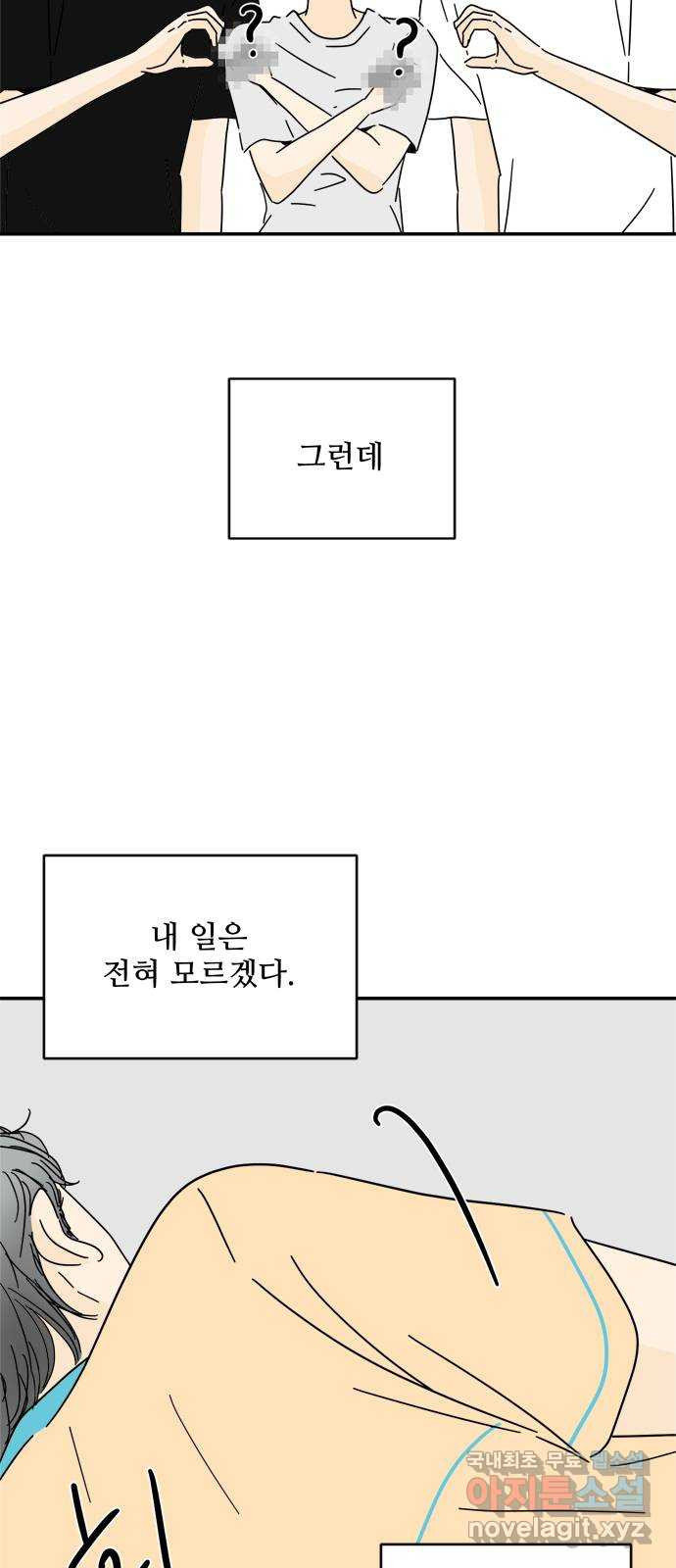 여름여자 하보이 55화 - 웹툰 이미지 4