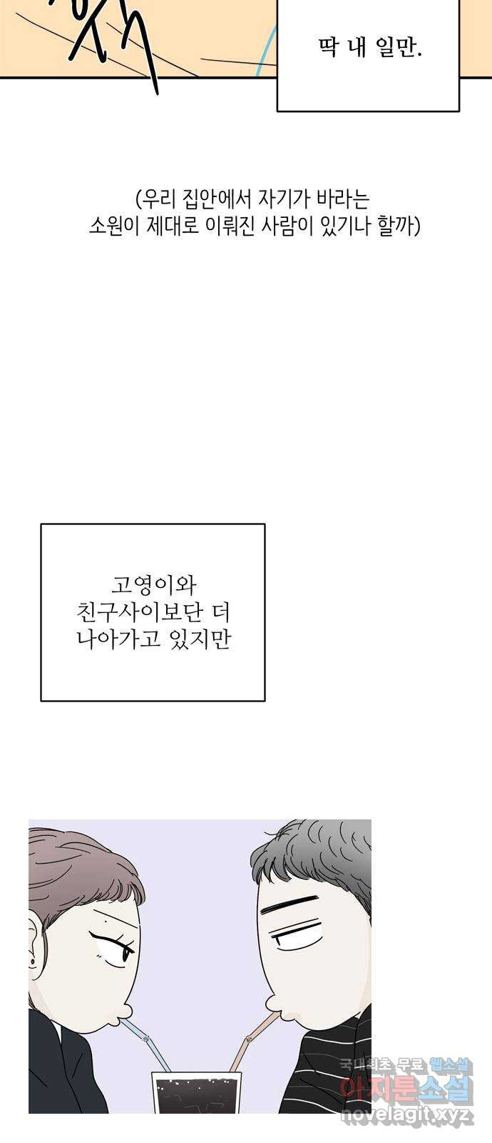 여름여자 하보이 55화 - 웹툰 이미지 5