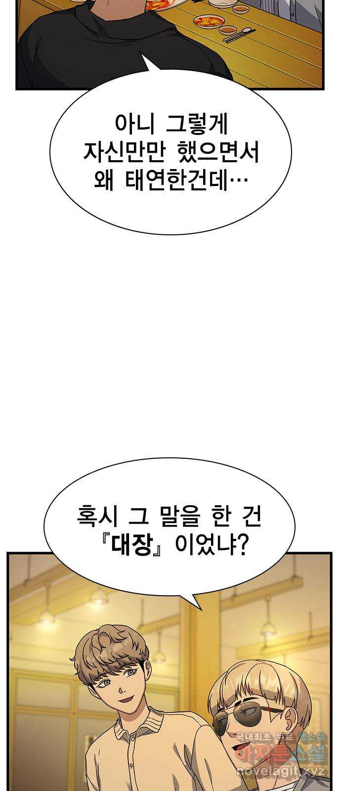 여자를 사귀고 싶다 9화 - 웹툰 이미지 66