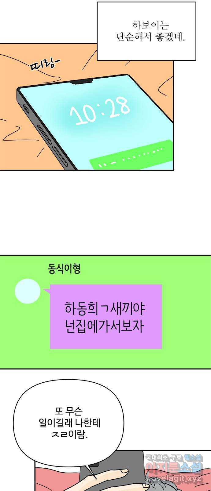 여름여자 하보이 55화 - 웹툰 이미지 9