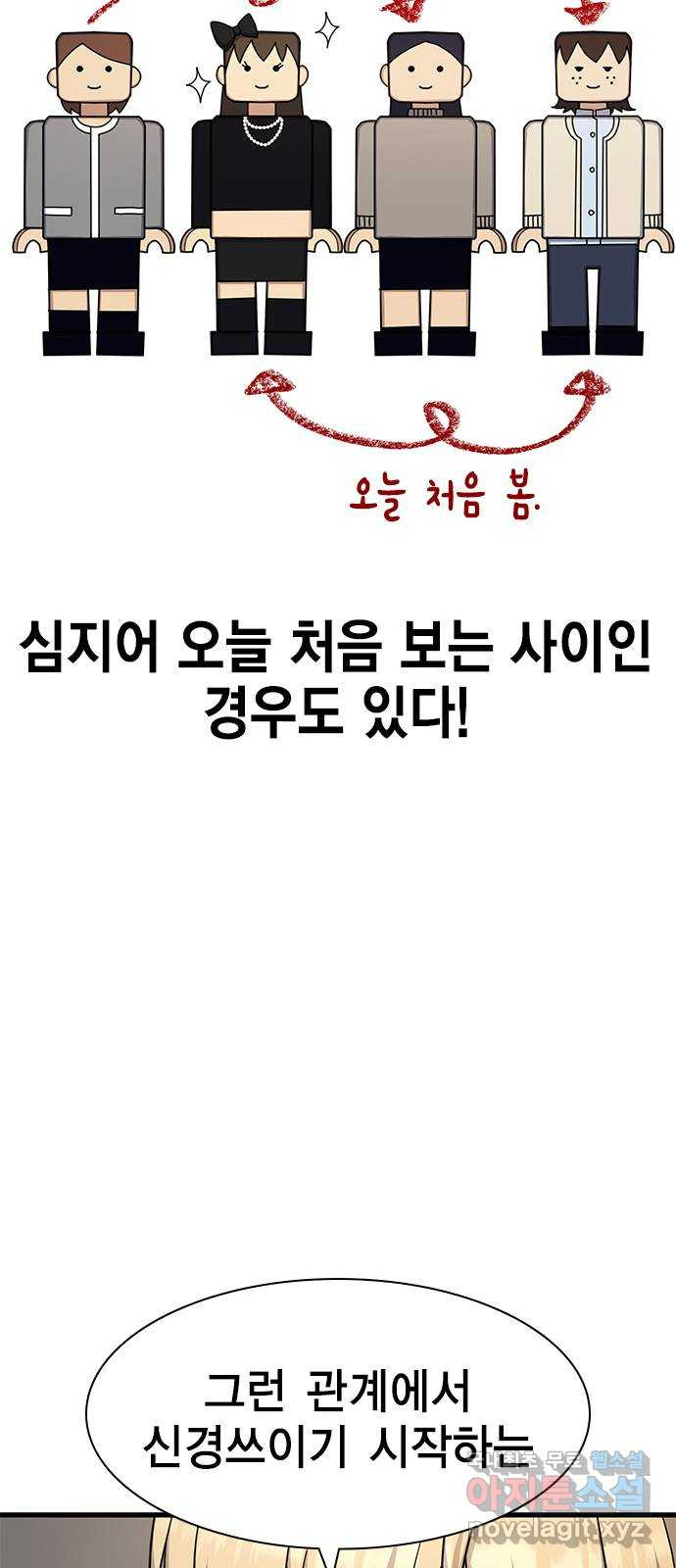 여자를 사귀고 싶다 9화 - 웹툰 이미지 71