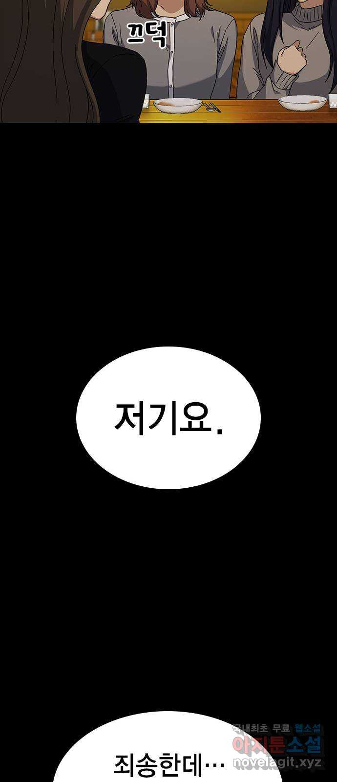 여자를 사귀고 싶다 9화 - 웹툰 이미지 75