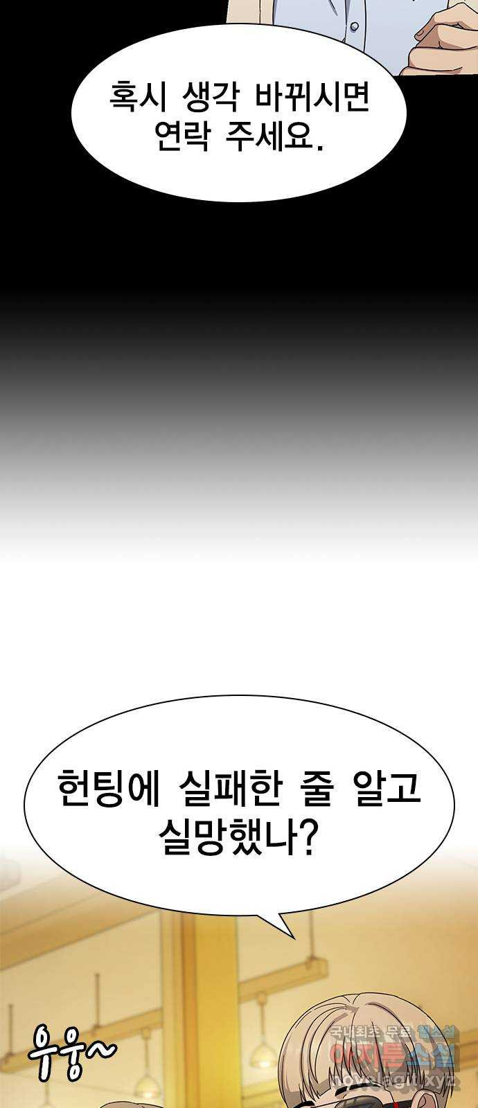 여자를 사귀고 싶다 9화 - 웹툰 이미지 80