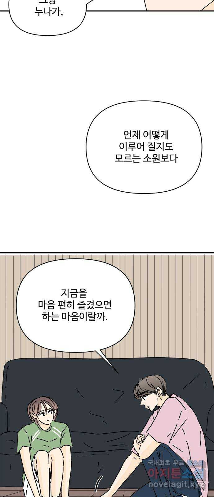 여름여자 하보이 55화 - 웹툰 이미지 34