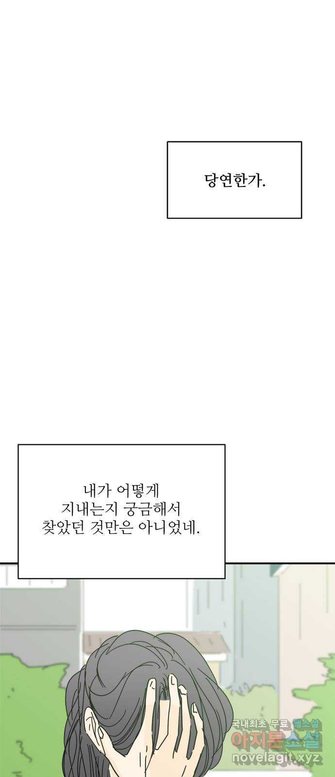 여름여자 하보이 55화 - 웹툰 이미지 50