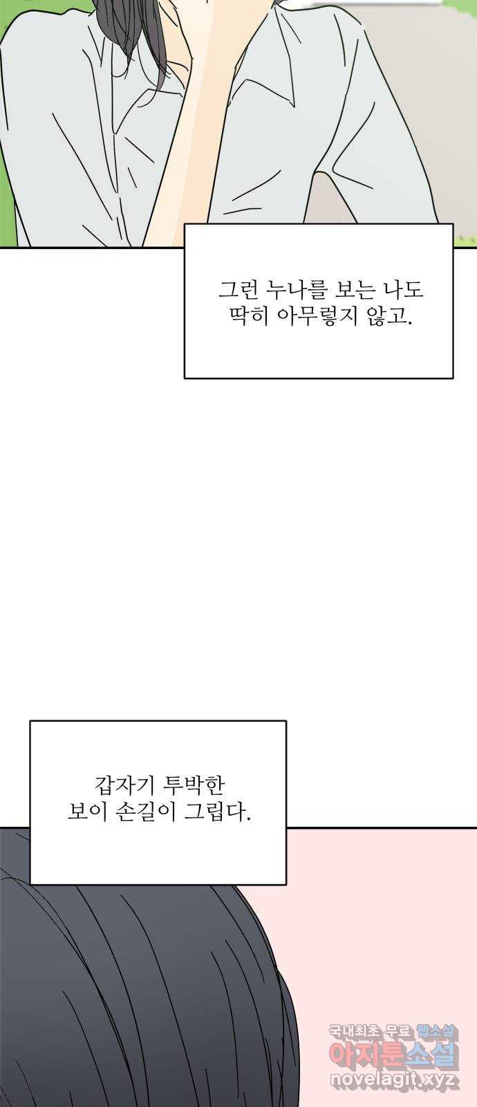 여름여자 하보이 55화 - 웹툰 이미지 51