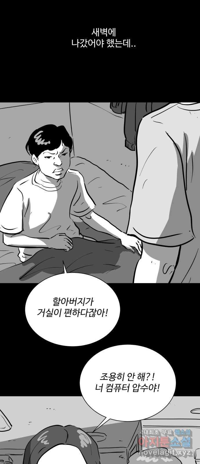 언다잉 4화 용철 (4) - 웹툰 이미지 41