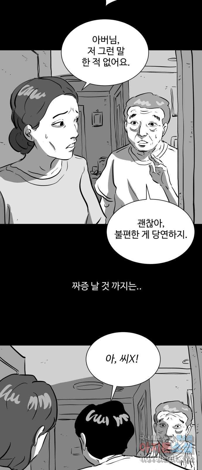 언다잉 4화 용철 (4) - 웹툰 이미지 43