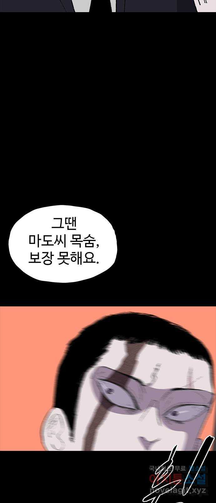 지니오패스 13화 - 웹툰 이미지 12