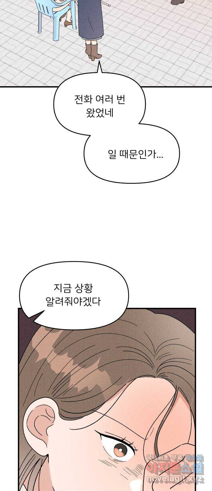 짝사랑 마들렌 46화 - 웹툰 이미지 22