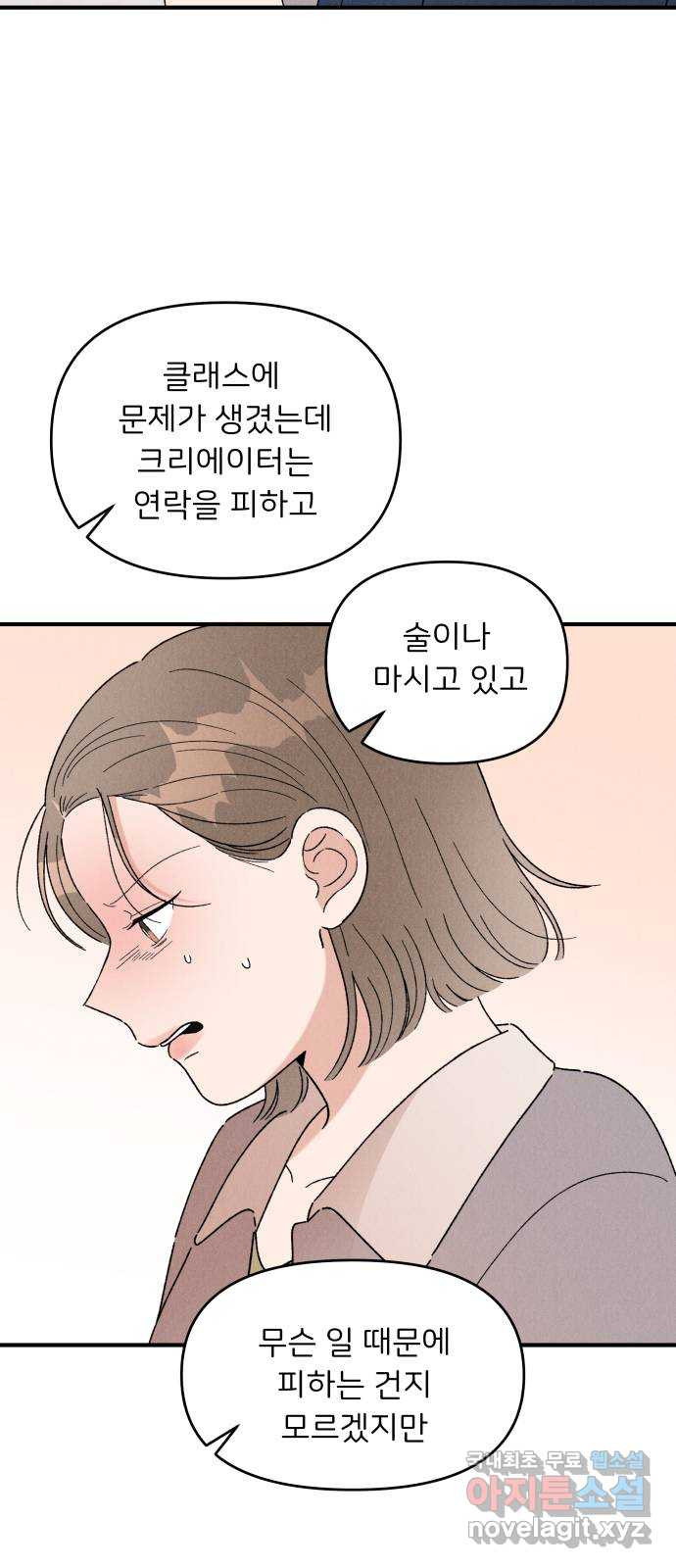 짝사랑 마들렌 46화 - 웹툰 이미지 35