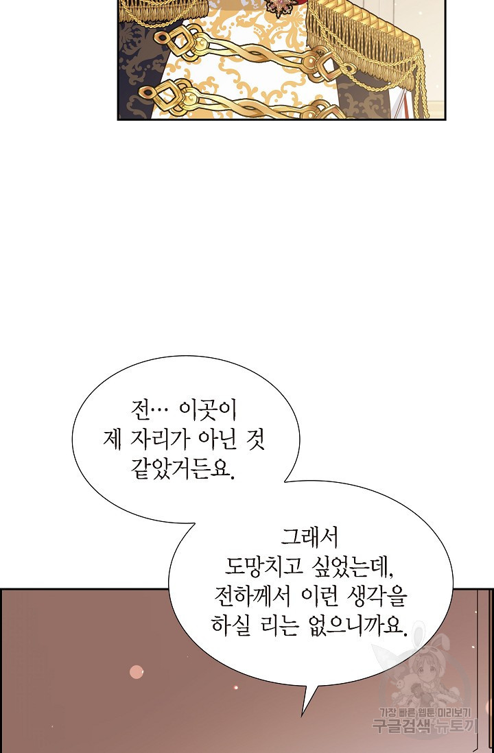 마이 페어 메이드 48화 - 웹툰 이미지 14