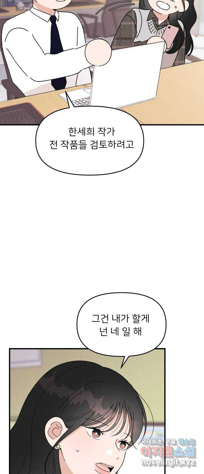 짝사랑 마들렌 46화 - 웹툰 이미지 46