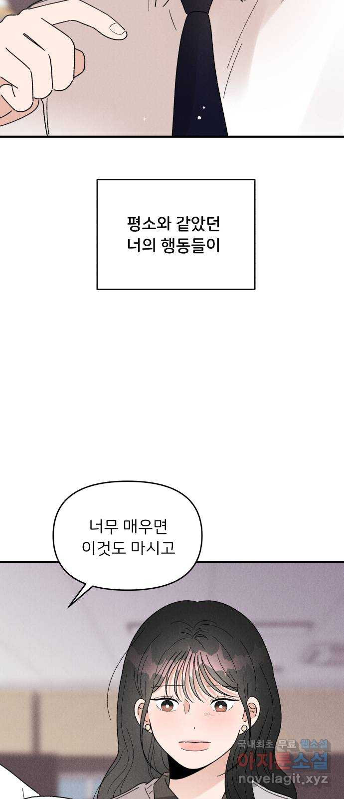 짝사랑 마들렌 46화 - 웹툰 이미지 54