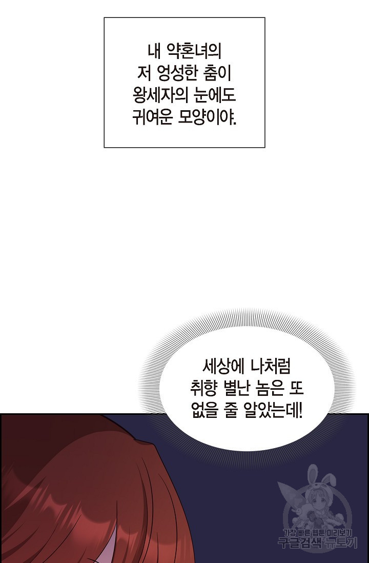 마이 페어 메이드 48화 - 웹툰 이미지 67