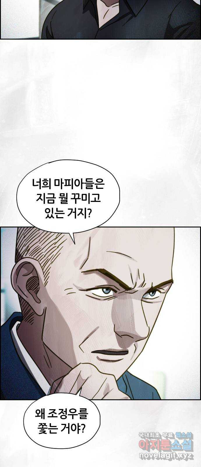 재앙의 날 52화: 대결 - 웹툰 이미지 42