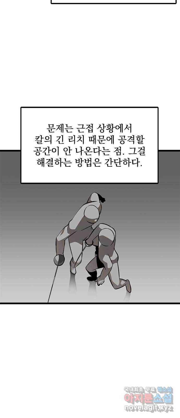 인피니티 71화 - 웹툰 이미지 28