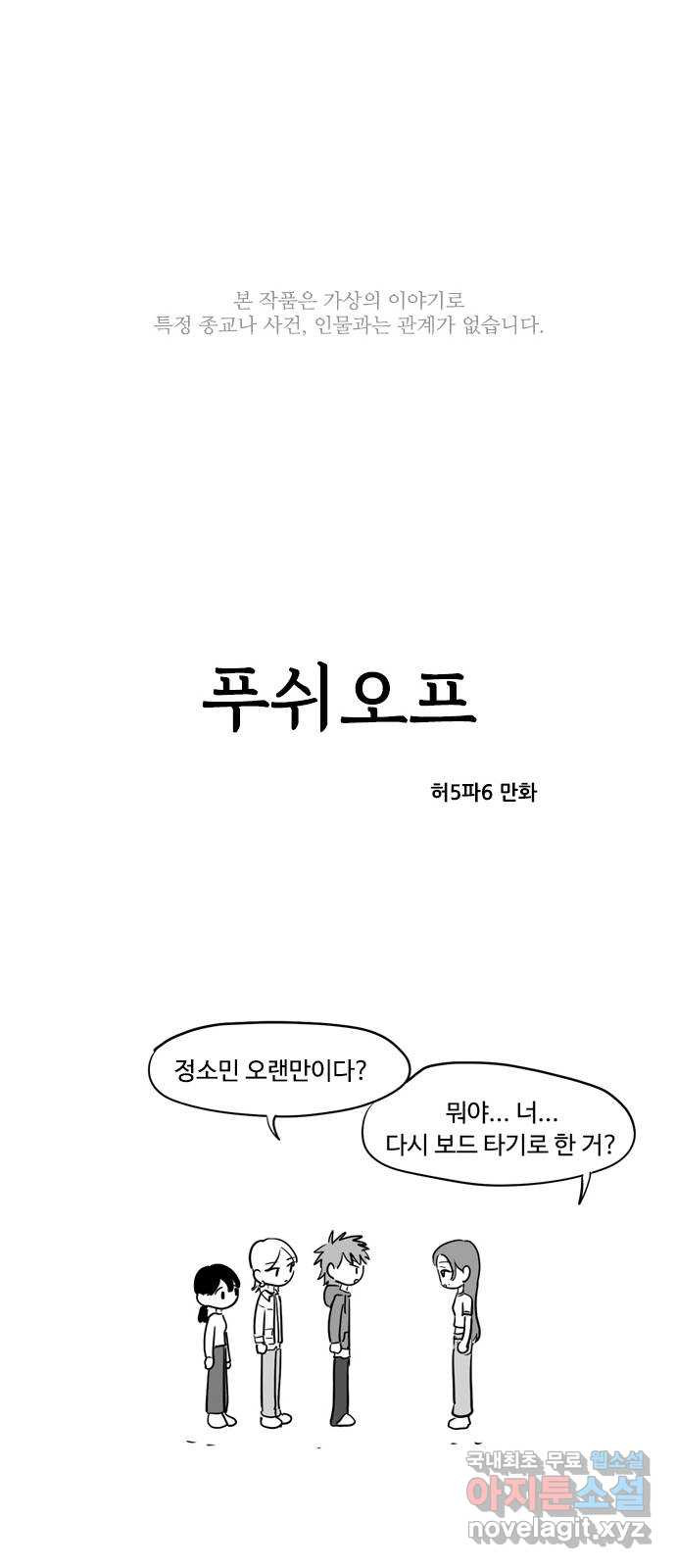 푸쉬오프 50화 - 웹툰 이미지 1