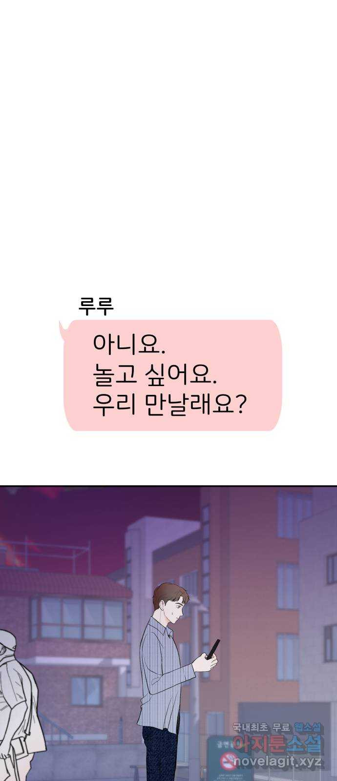 하나는 적고 둘은 너무 많아 3화 - 웹툰 이미지 1