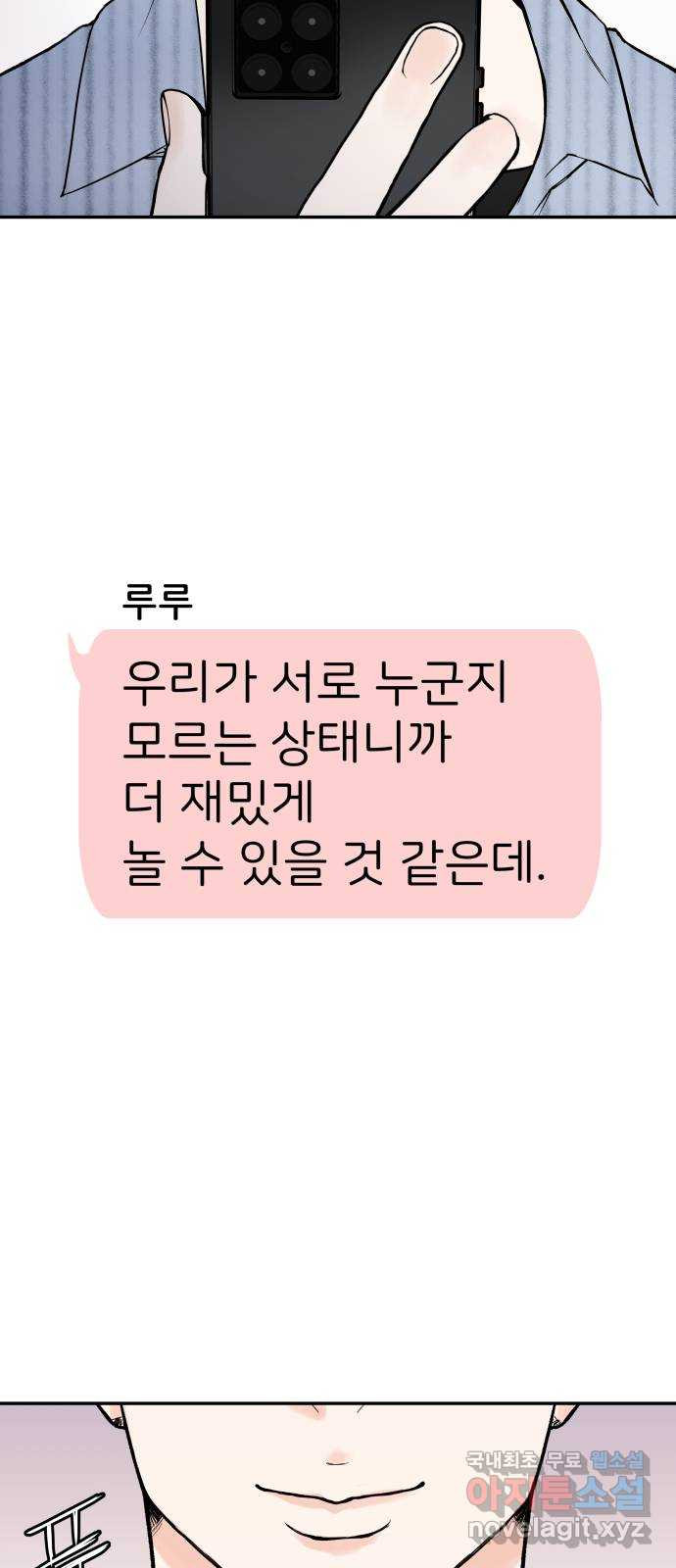 하나는 적고 둘은 너무 많아 3화 - 웹툰 이미지 6