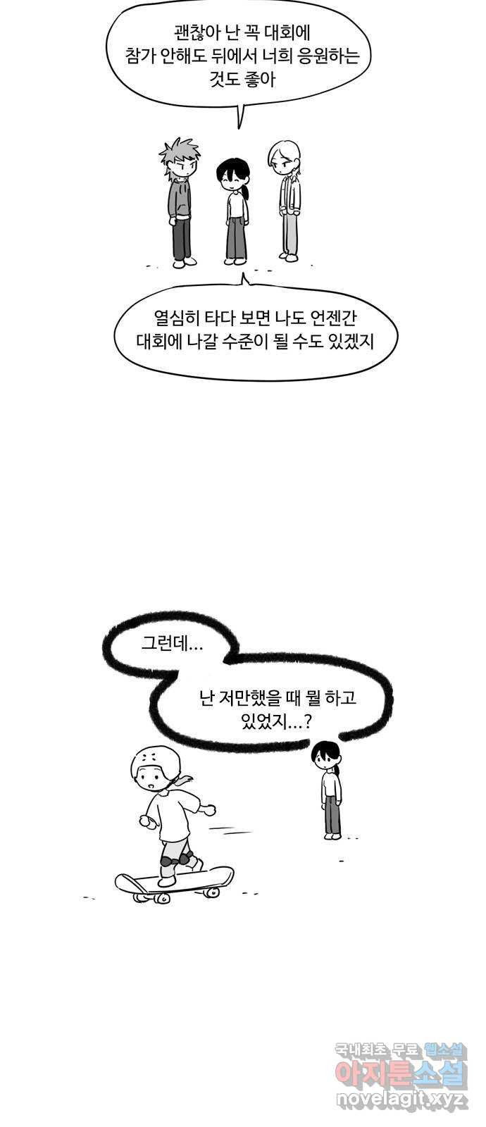 푸쉬오프 50화 - 웹툰 이미지 8