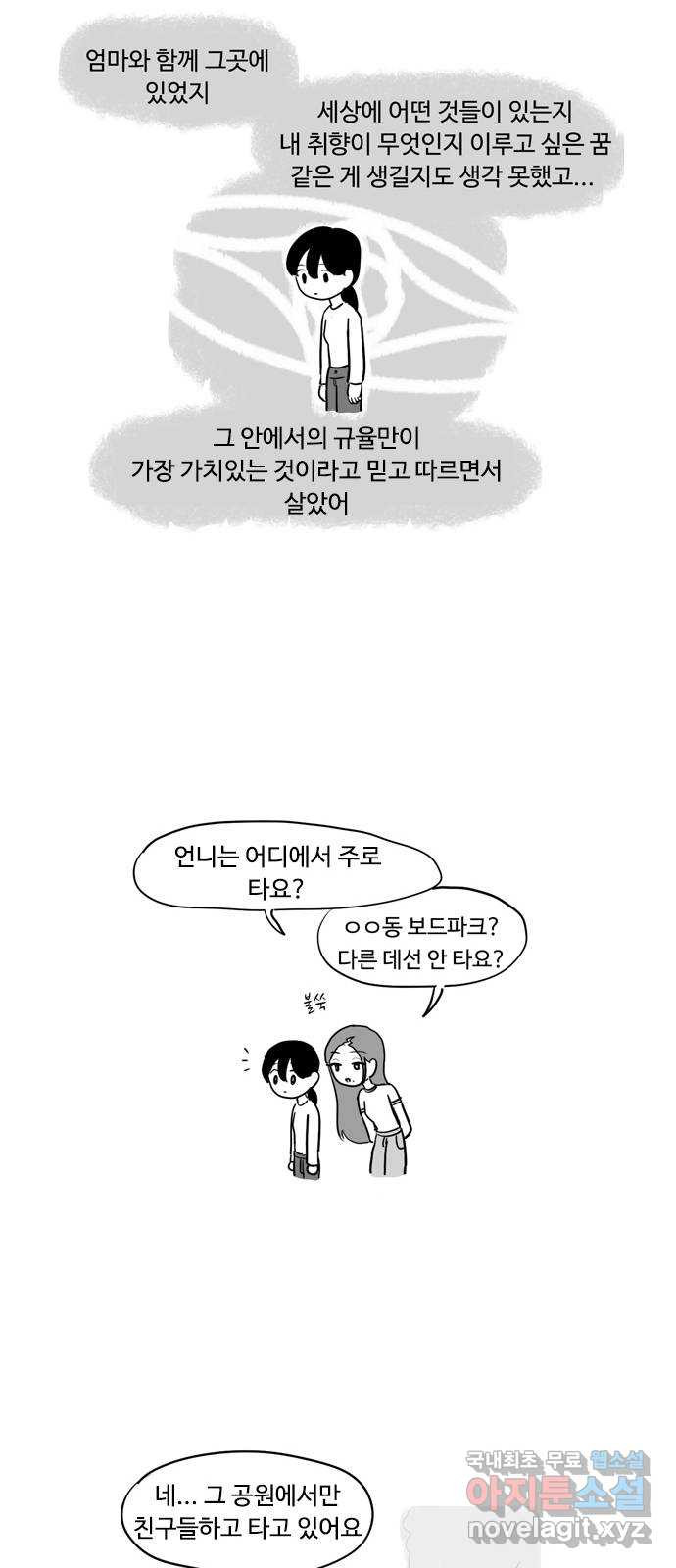 푸쉬오프 50화 - 웹툰 이미지 9