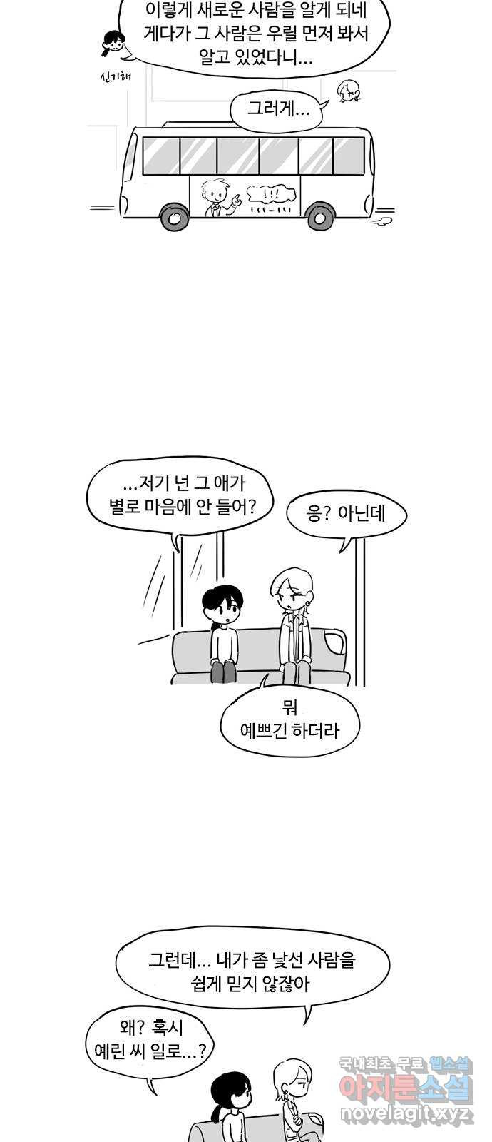 푸쉬오프 50화 - 웹툰 이미지 12