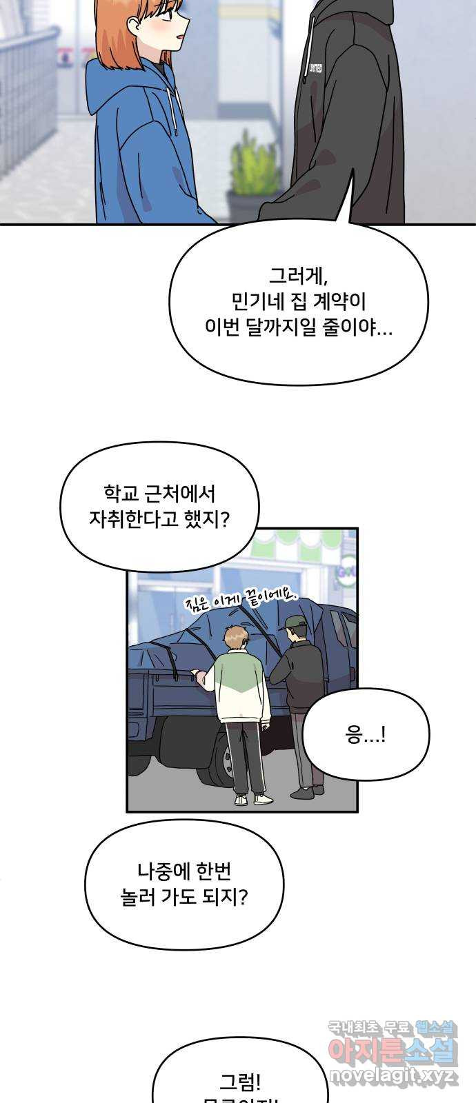 팬시X팬시 75화 - 웹툰 이미지 3