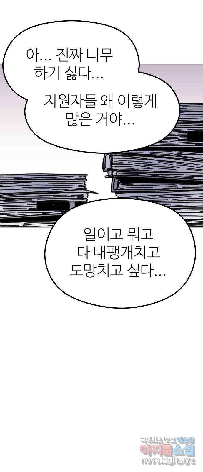 하나는 적고 둘은 너무 많아 3화 - 웹툰 이미지 13