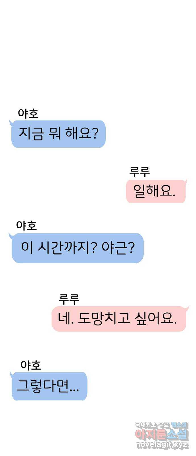 하나는 적고 둘은 너무 많아 3화 - 웹툰 이미지 26