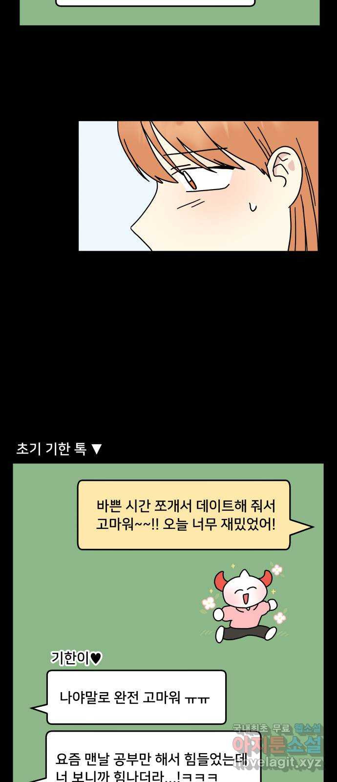 팬시X팬시 75화 - 웹툰 이미지 19