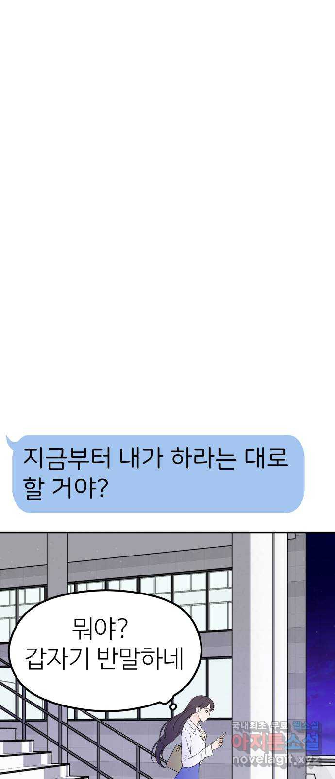 하나는 적고 둘은 너무 많아 3화 - 웹툰 이미지 33