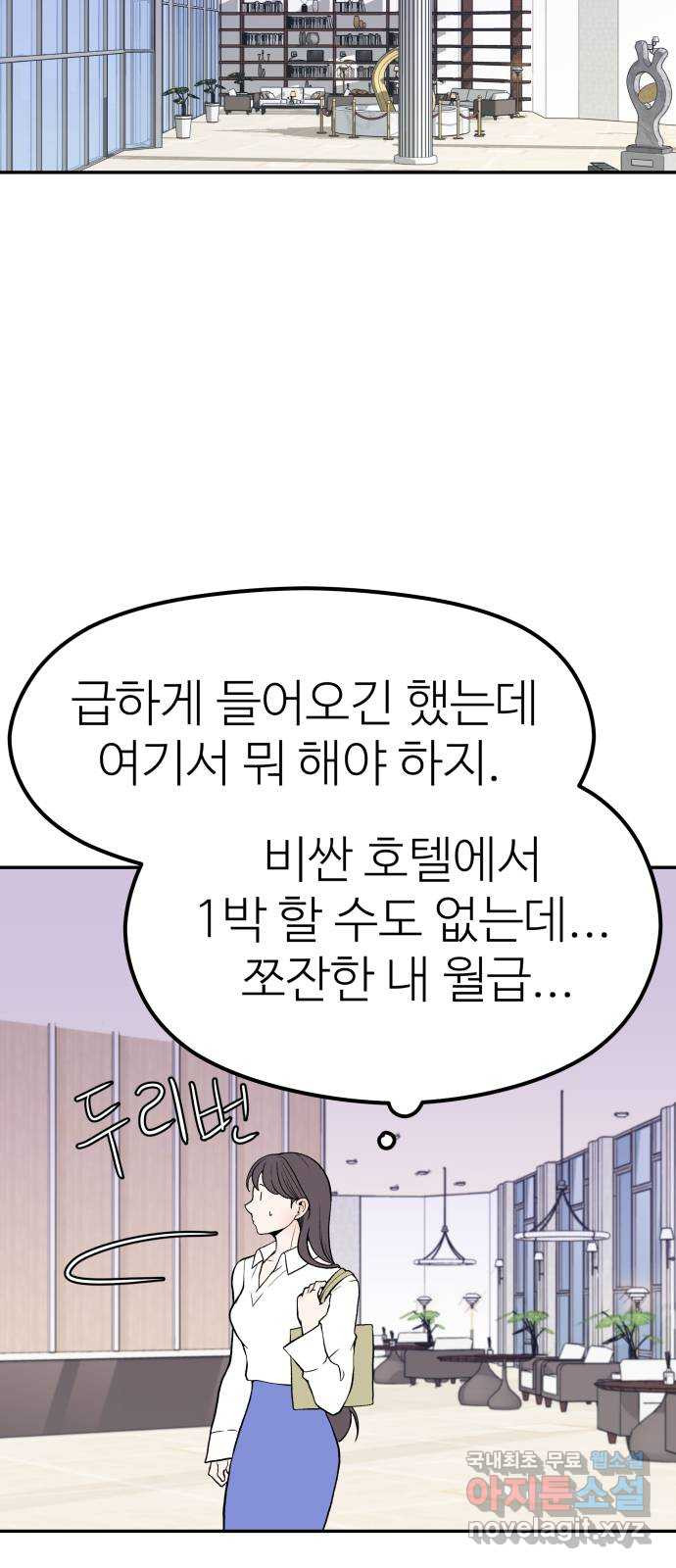 하나는 적고 둘은 너무 많아 3화 - 웹툰 이미지 43