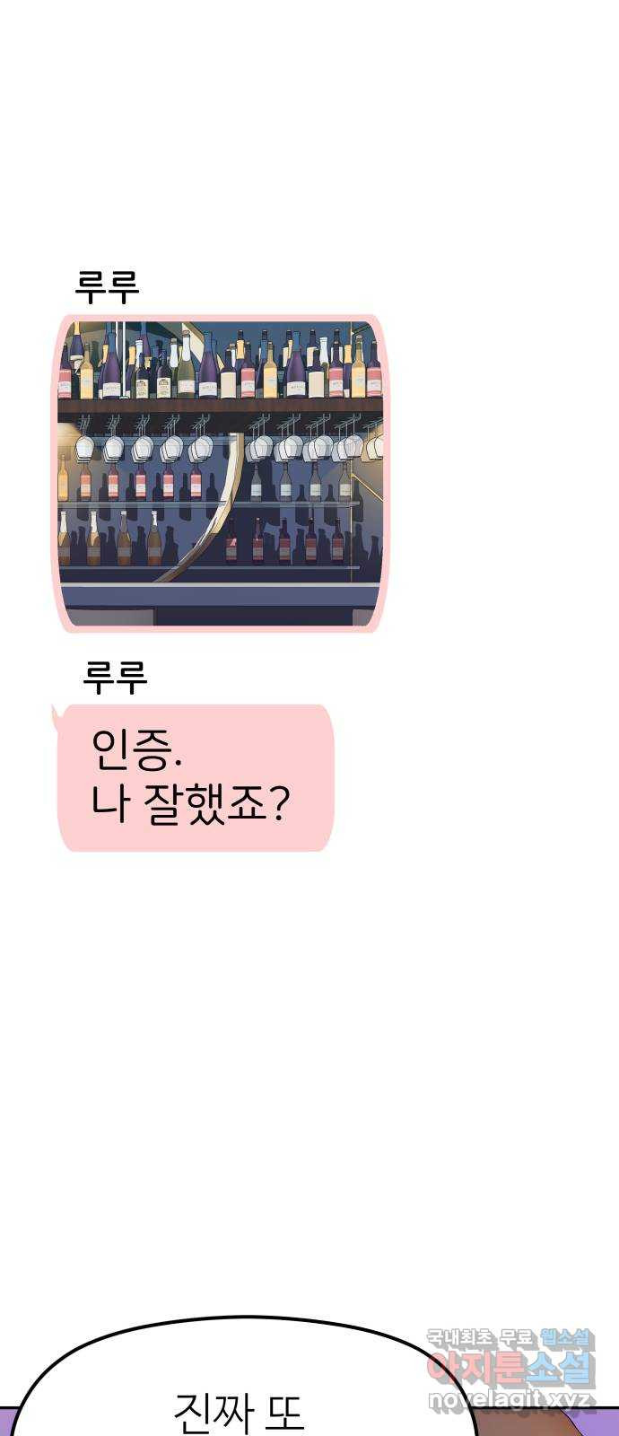 하나는 적고 둘은 너무 많아 3화 - 웹툰 이미지 48