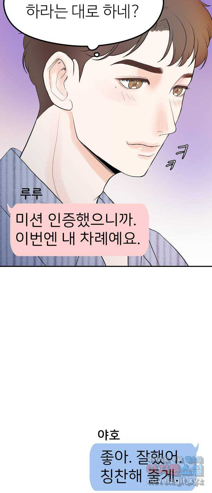 하나는 적고 둘은 너무 많아 3화 - 웹툰 이미지 49