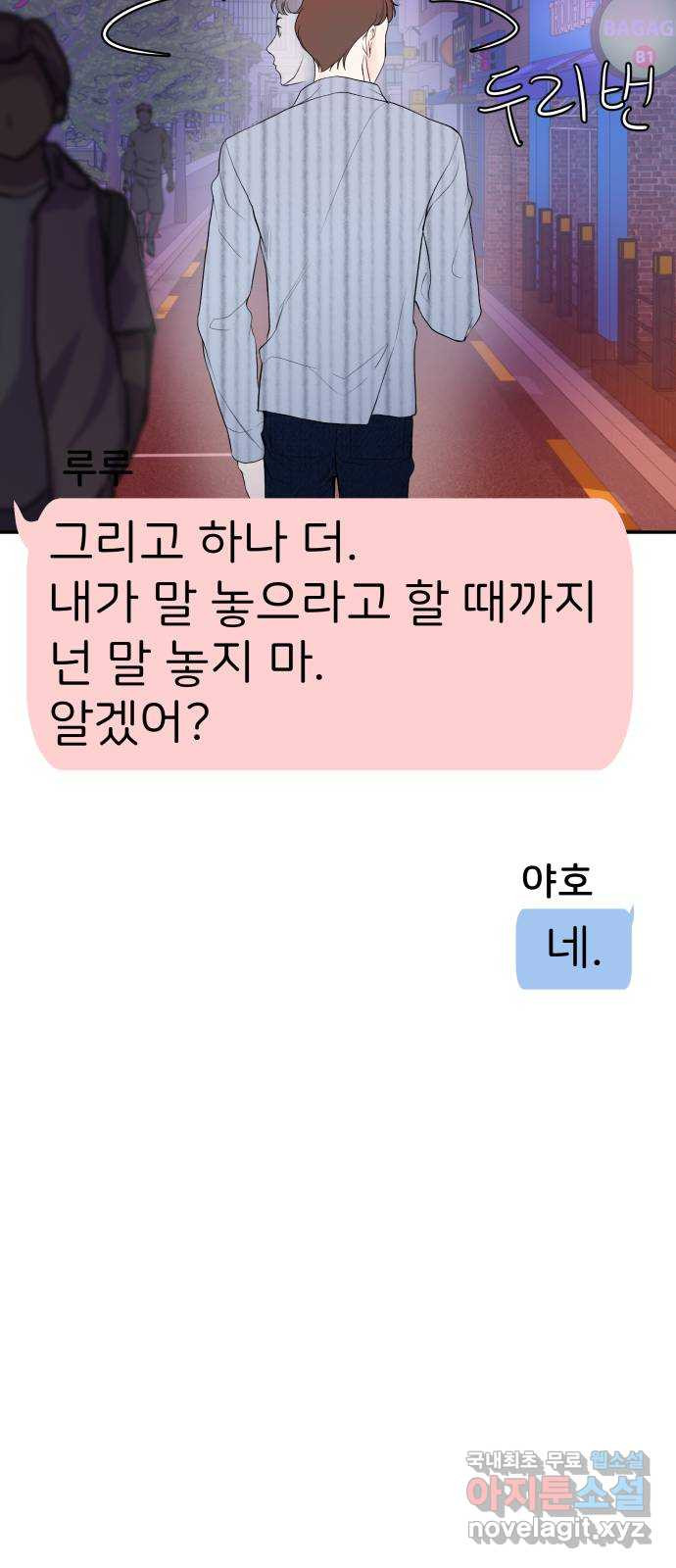 하나는 적고 둘은 너무 많아 3화 - 웹툰 이미지 51