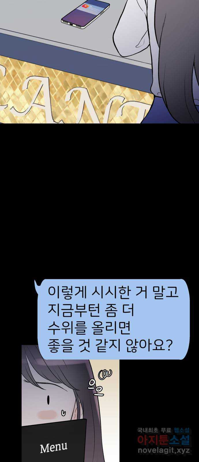 하나는 적고 둘은 너무 많아 3화 - 웹툰 이미지 59