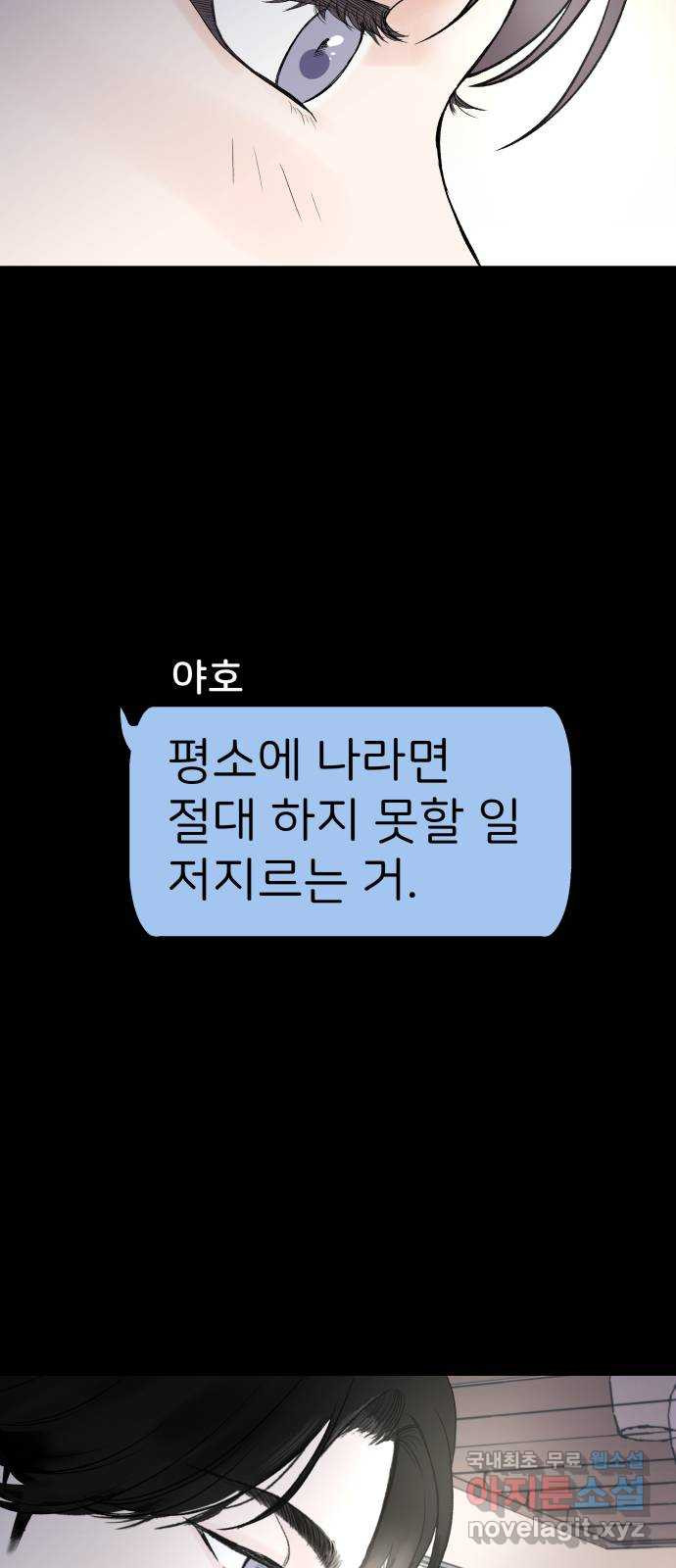 하나는 적고 둘은 너무 많아 3화 - 웹툰 이미지 69